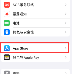 永平苹果15维修中心如何让iPhone15APP自动更新 